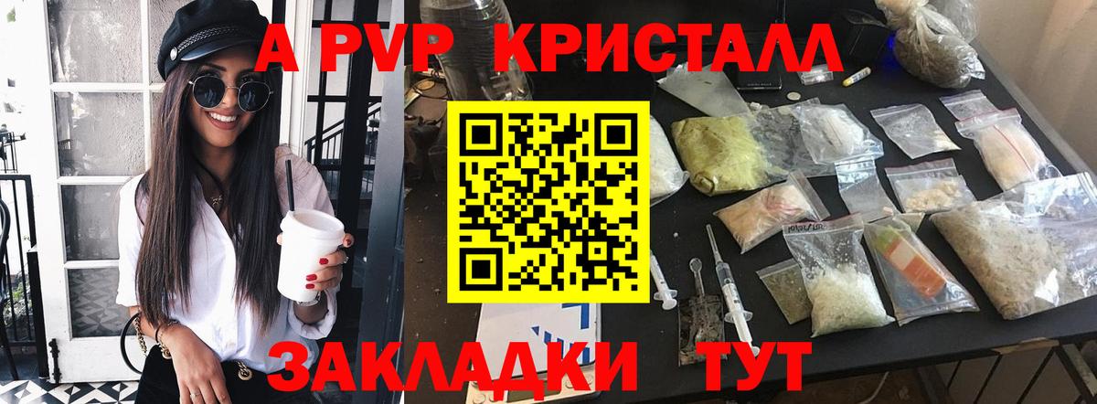А ПВП кристаллы  Вход с VPN  Курчалой  Alpha PVP  A-PVP СК  Alfa_PVP Соль 