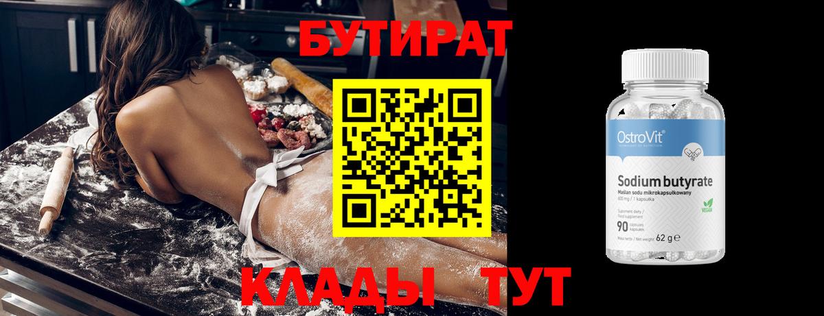 Курчалой  БУТИРАТ  Вход с VPN  Бутират оксибутират 
