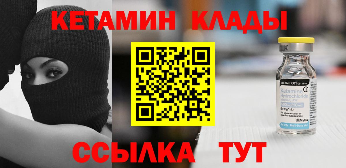 КЕТАМИН ketamine Курчалой