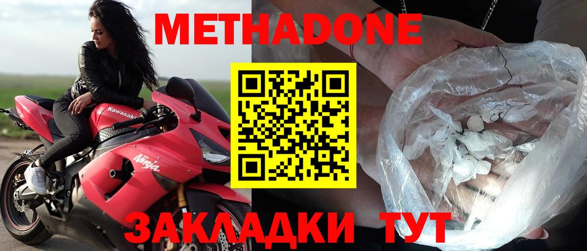 Курчалой  Метадон methadone  hydra как войти  Вход с VPN 